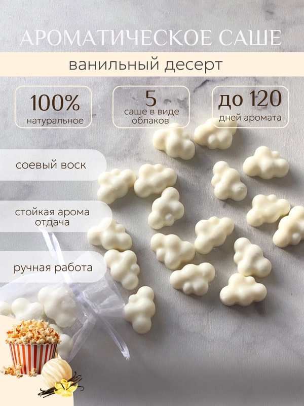 Ароматическое саше