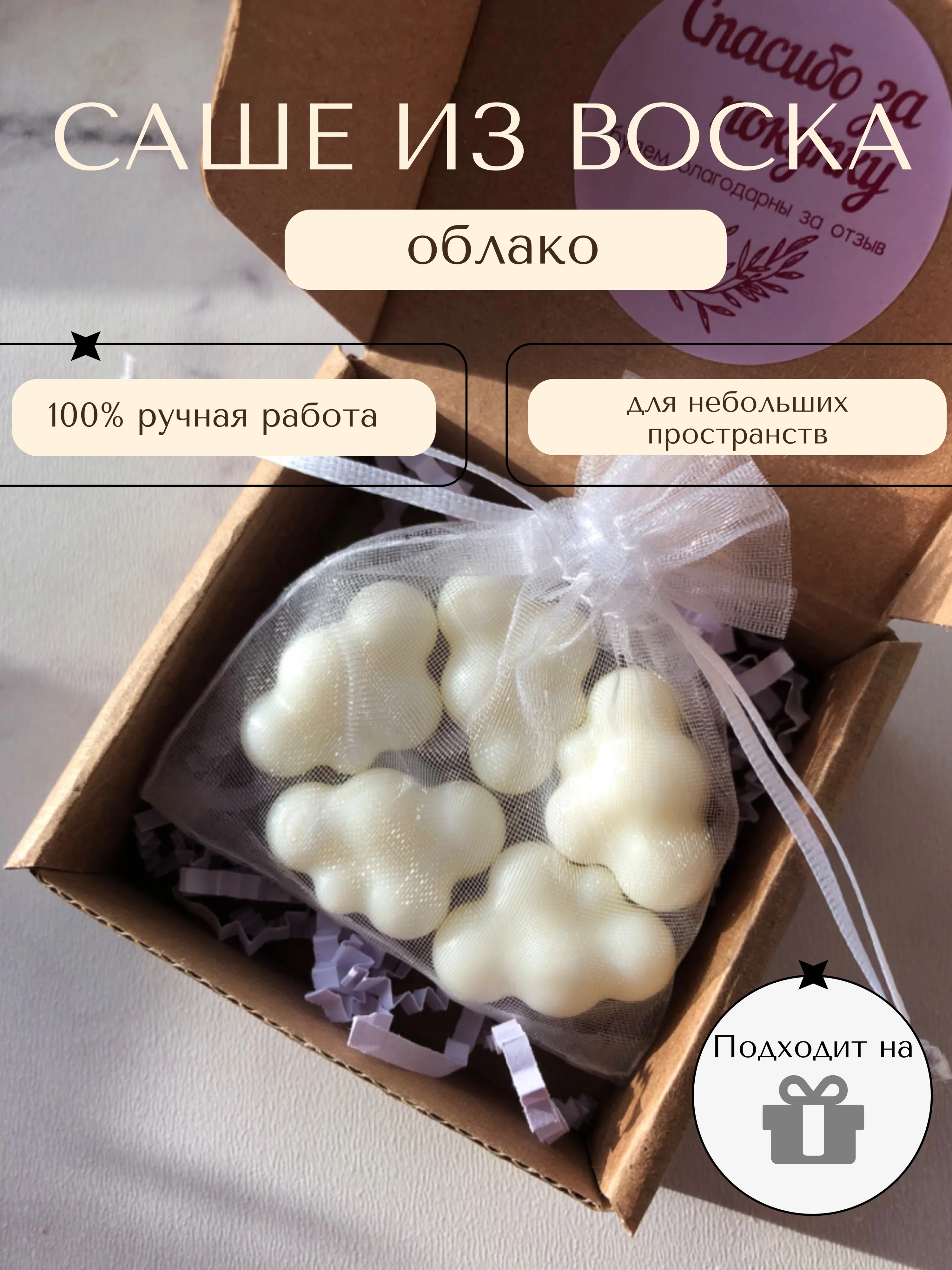 Ароматическое саше
