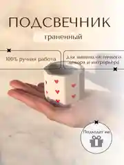 Подсвечник с сердечками