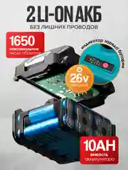 Болгарка аккумуляторная УШМ 26V, с 2  АКБ в комплекте