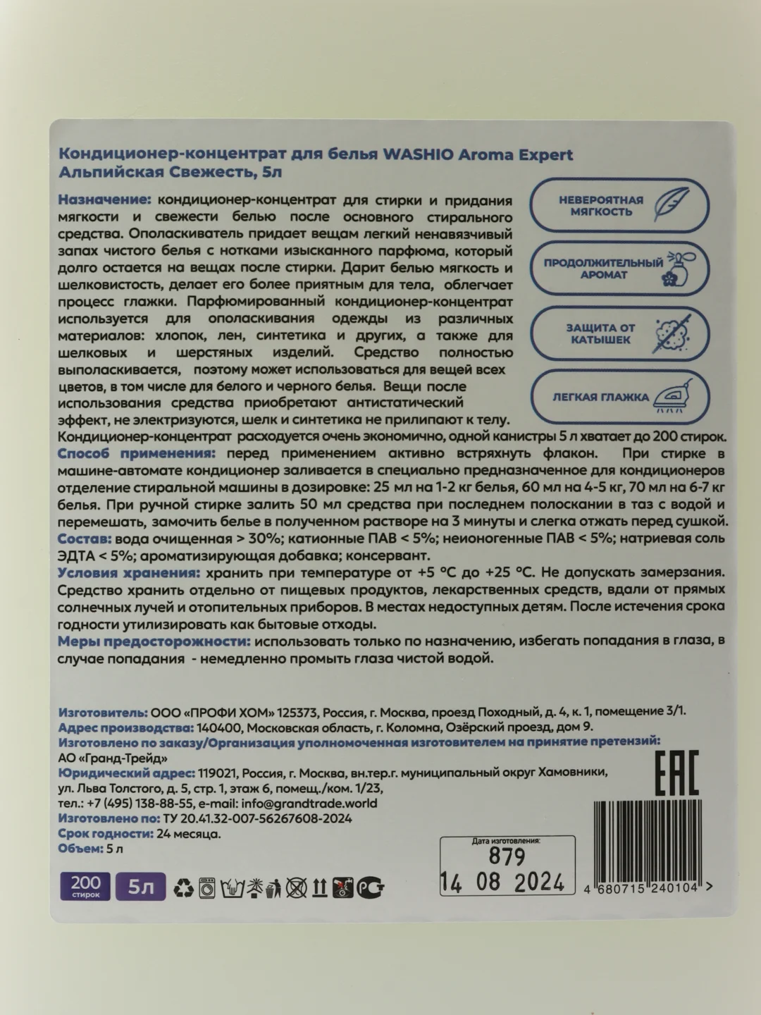 Белый кондиционер-концентрат для белья washio aroma Expert, 5 л
