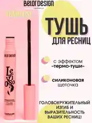Тушь для ресниц Belor Design Funhouse Levioso, феноменальный объем, 6,9 г