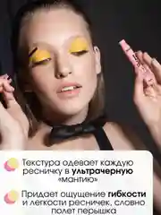 Тушь для ресниц Belor Design Funhouse Levioso, феноменальный объем, 6,9 г