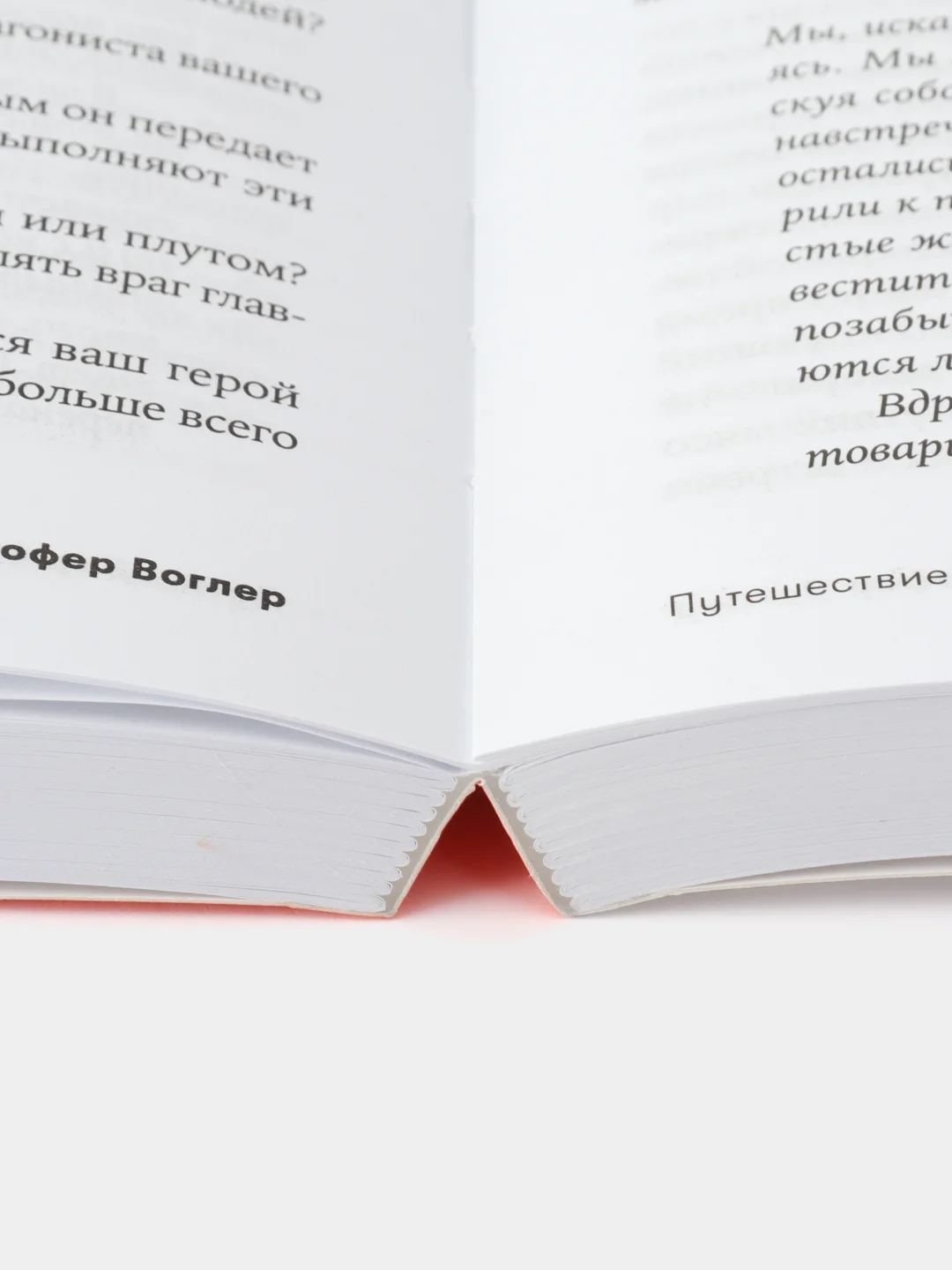 Путешествие писателя: Мифологические структуры в литературе и кино (покет)
