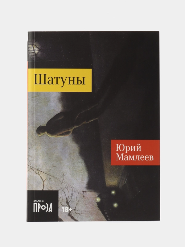 Шатуны
