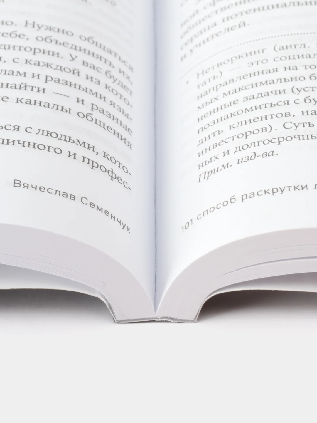 101 способ раскрутки личного бренда