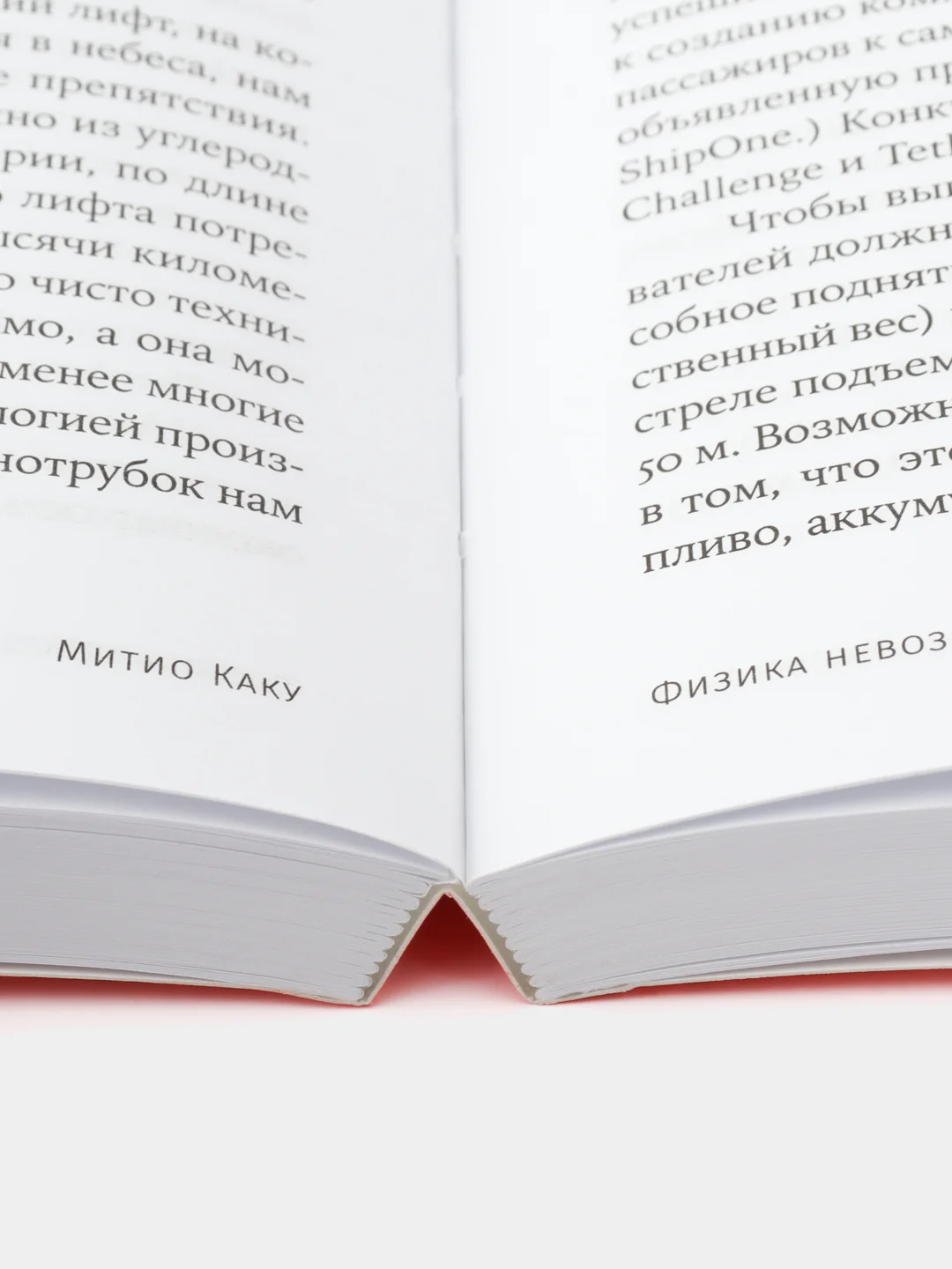Физика невозможного (покет)