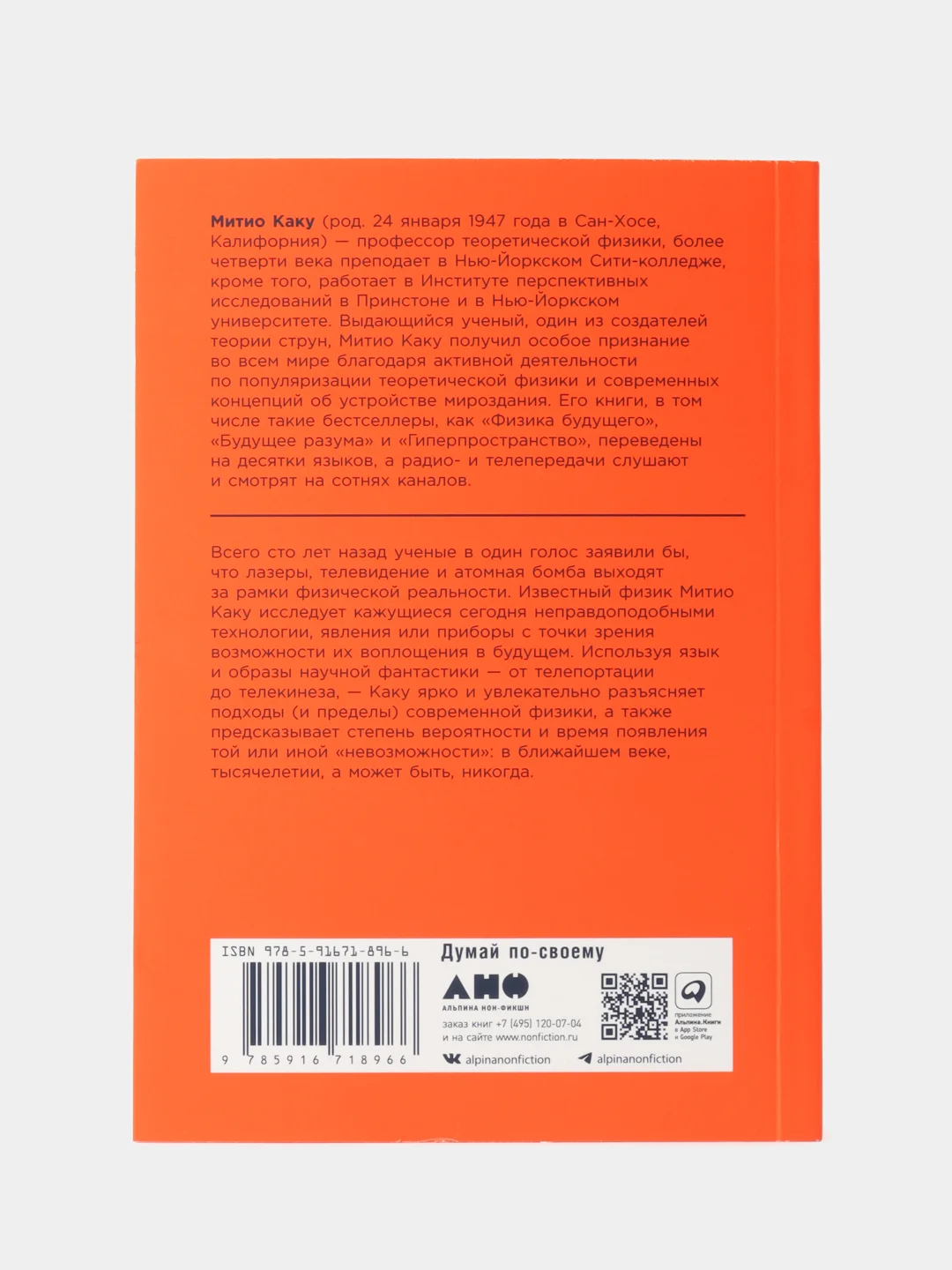 Физика невозможного (покет)