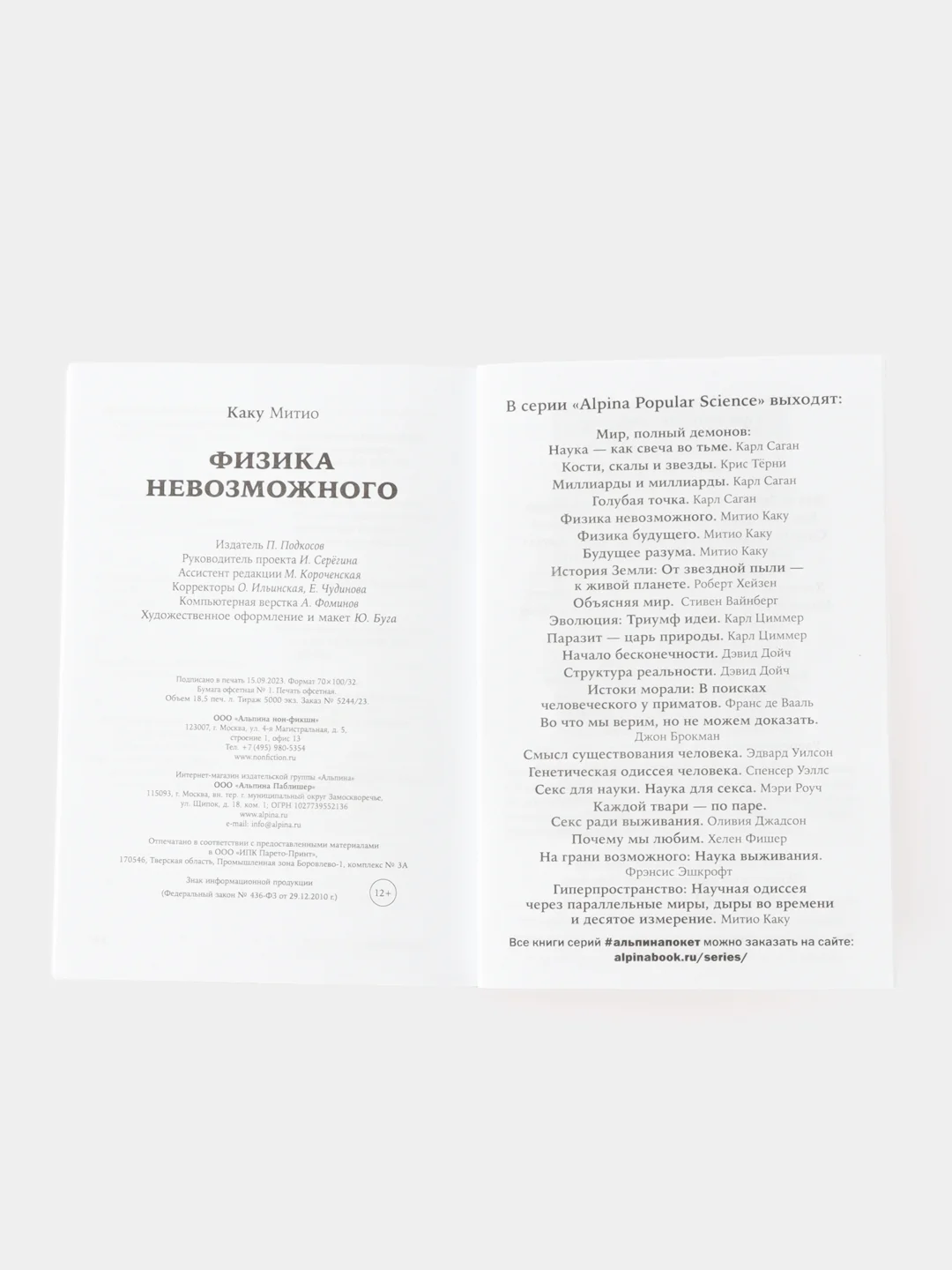 Физика невозможного (покет)