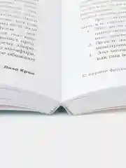 С первой фразы: Как увлечь читателя, используя когнитивную психологию