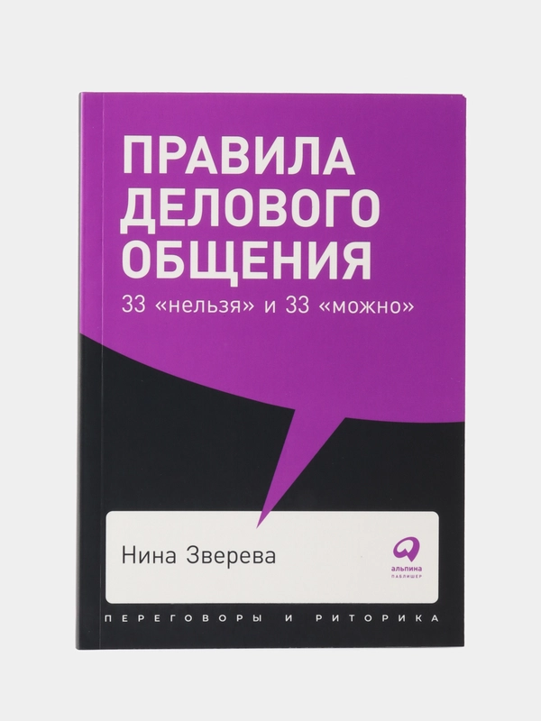 Правила делового общения