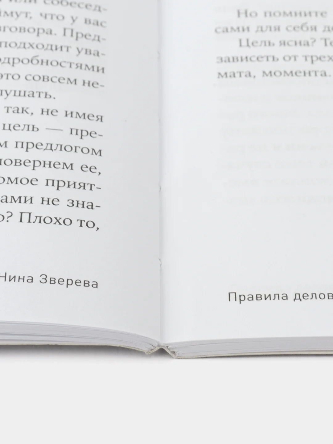 Правила делового общения