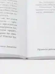Правила делового общения