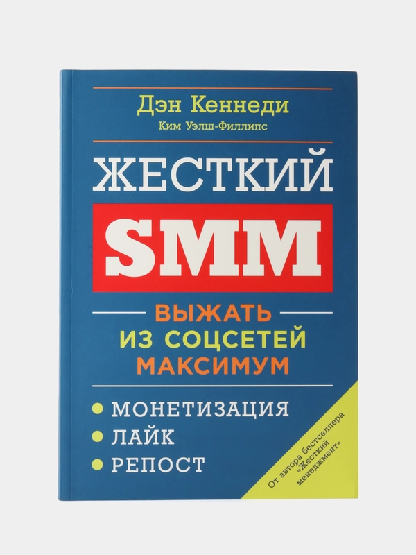 Жесткий SMM: Выжать из соцсетей максимум