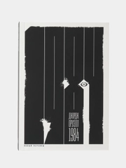 1984 (новый перевод)