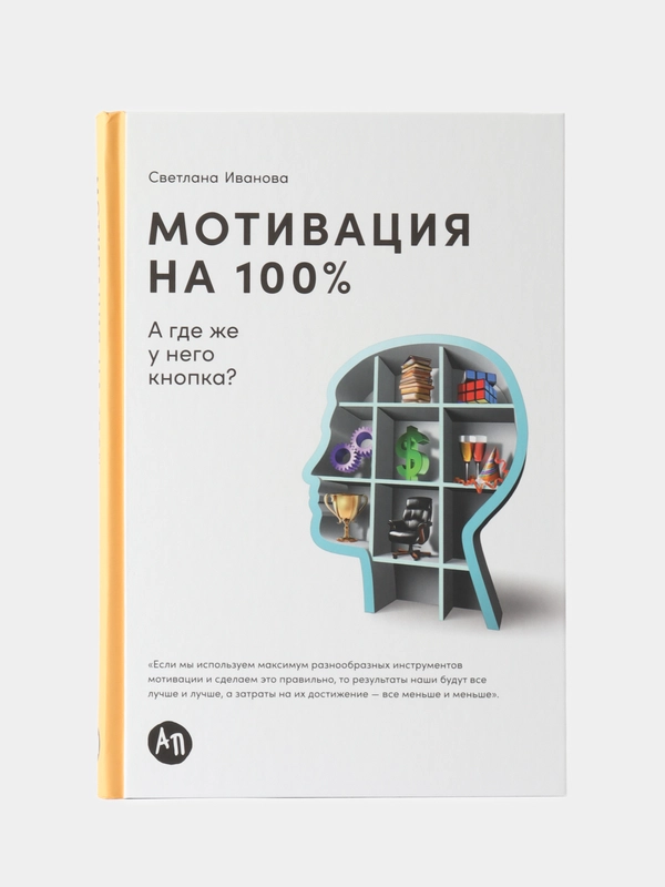 Мотивация на 100%: а где же у него кнопка?