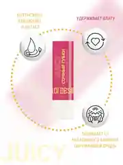Гигиеническая помада Belor Design "Сочные губки", 4 г