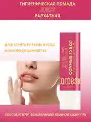 Гигиеническая помада Belor Design "Сочные губки", 4 г