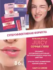 Гигиеническая помада Belor Design "Сочные губки", 4 г