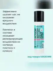 Жидкость для снятия маникюрного  лака Belor Design "Чистота и забота"