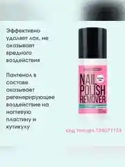 Жидкость для снятия маникюрного  лака Belor Design "Чистота и забота"