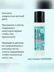 Жидкость для снятия маникюрного  лака Belor Design "Чистота и забота"