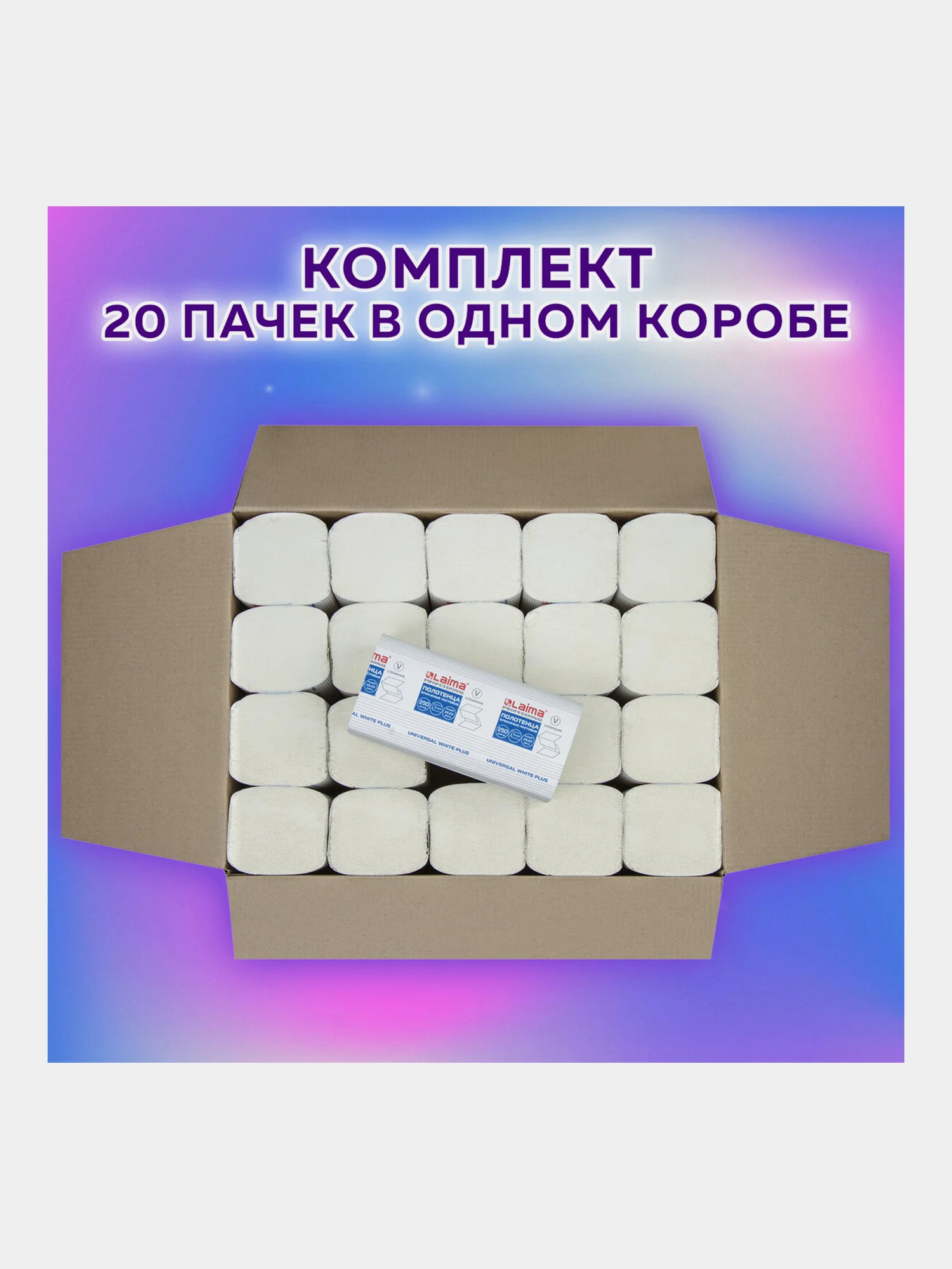 Полотенца бум. 250шт, LAIMA, 1-сл, белые, КОМПЛЕКТ 20пач,22х23,V-сл,111344