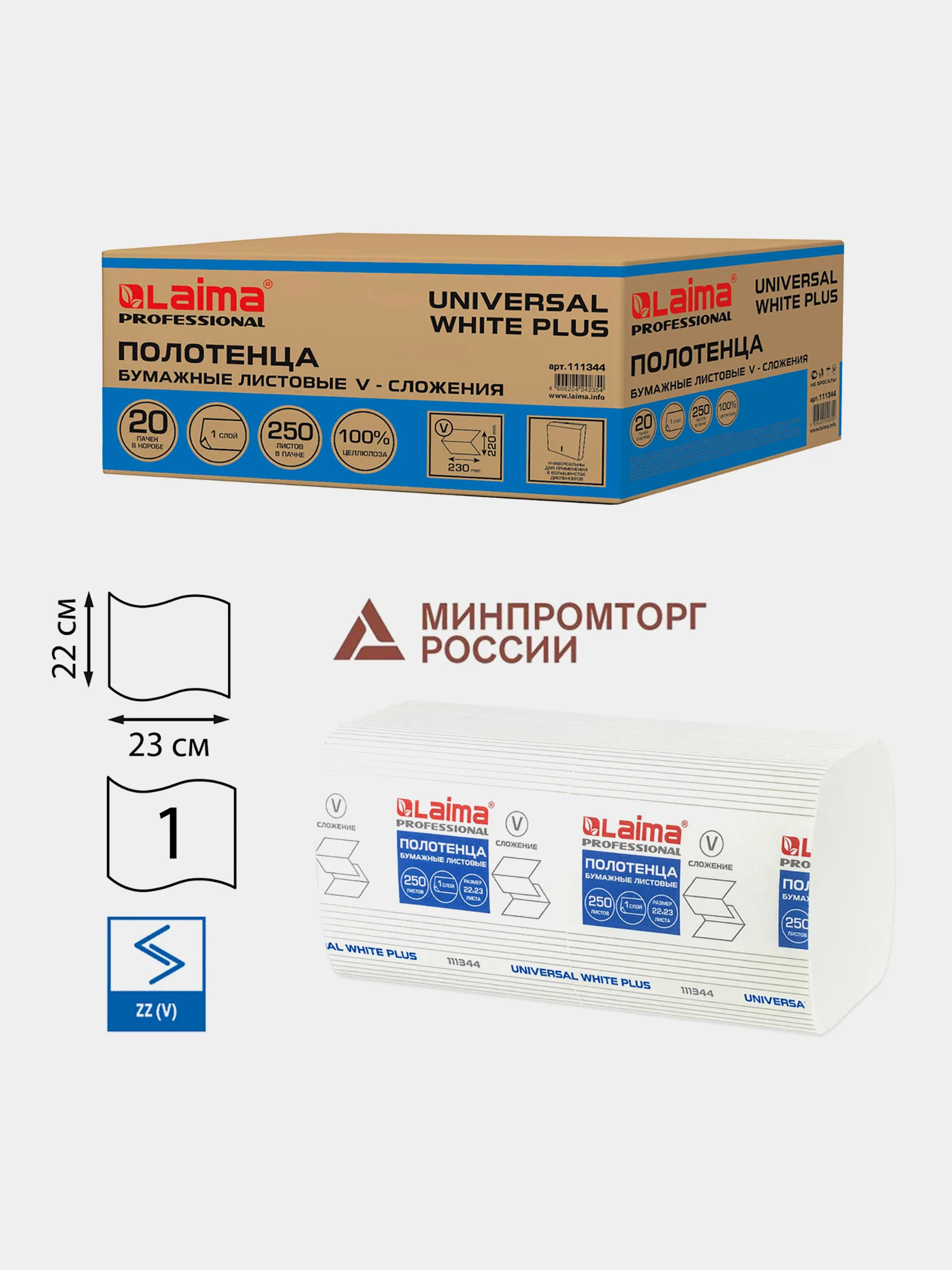 Полотенца бум. 250шт, LAIMA, 1-сл, белые, КОМПЛЕКТ 20пач,22х23,V-сл,111344