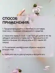 Гель для ногтей Belor Design Led Tech, 6 мл