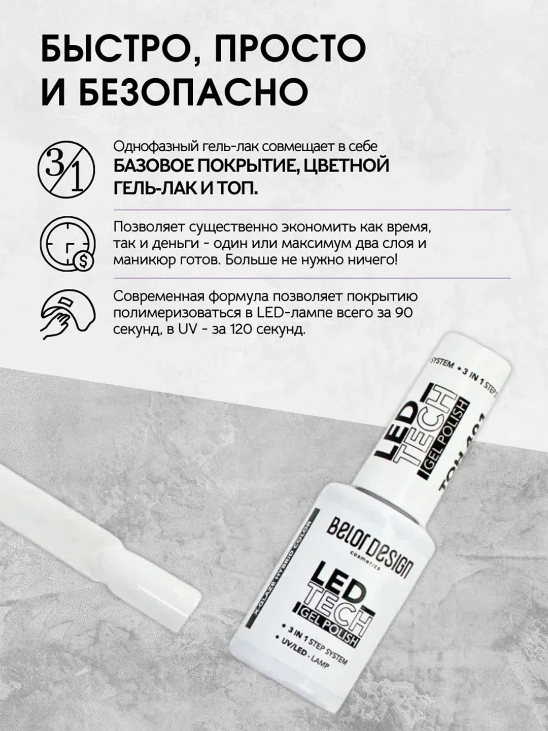 Гель для ногтей Belor Design Led Tech, 6 мл