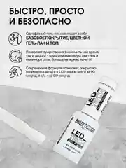 Гель для ногтей Belor Design Led Tech, 6 мл