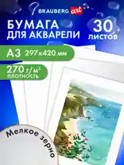 Бумага для акварели А3, 30л., 270 г/м2, BRAUBERG ART CLASSIC, Мандарины, 114402