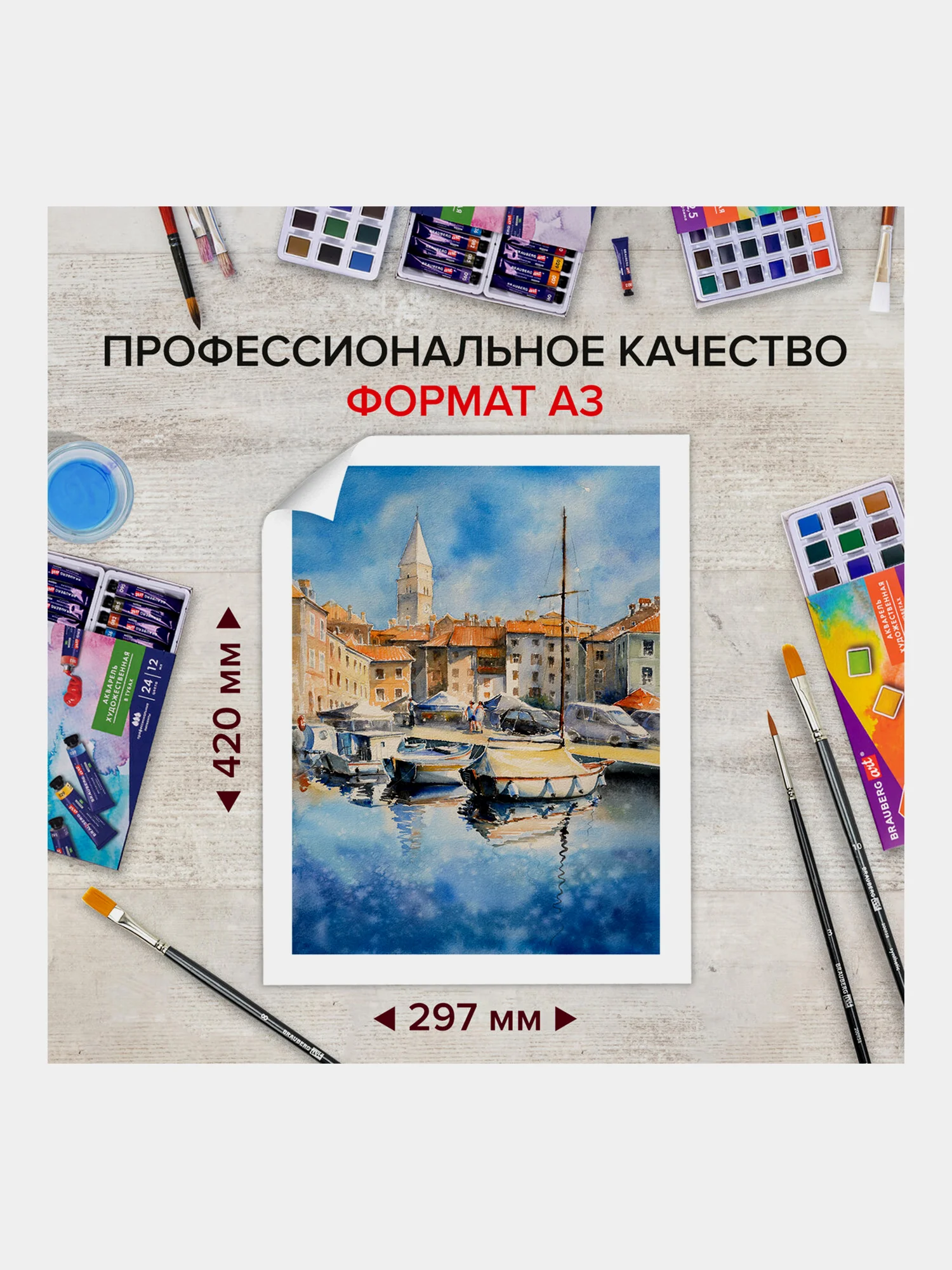 Бумага для акварели А3, 30л., 270 г/м2, BRAUBERG ART CLASSIC, Мандарины, 114402