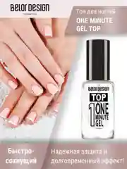 Быстросохнущий закрепитель  Belor Design One minute gel Top, 10 мл