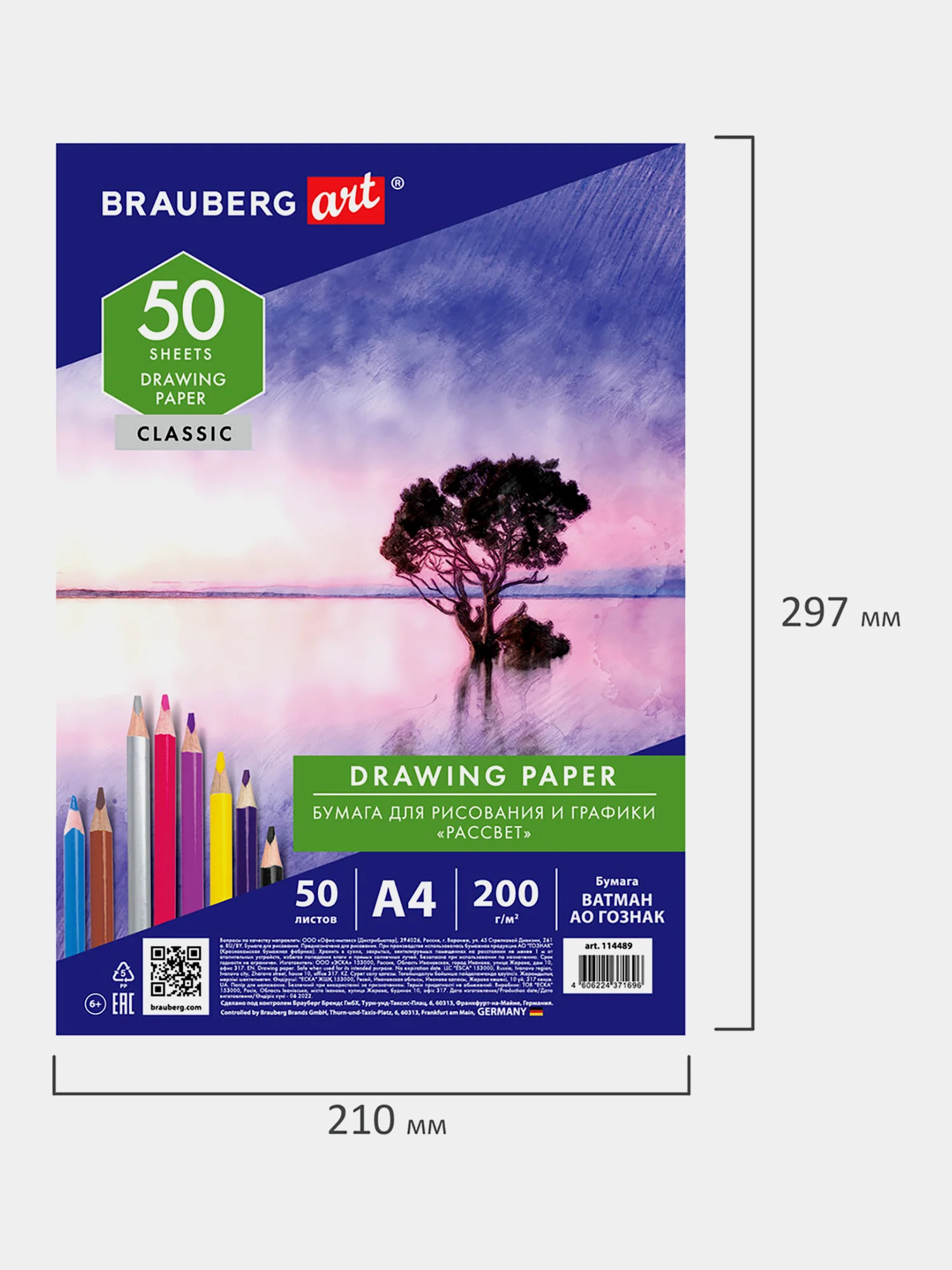 Бумага для рисования и графики А4, 50л., 200 г/м2, ВАТМАН ГОЗНАК, BRAUBERG ART CLASSIC