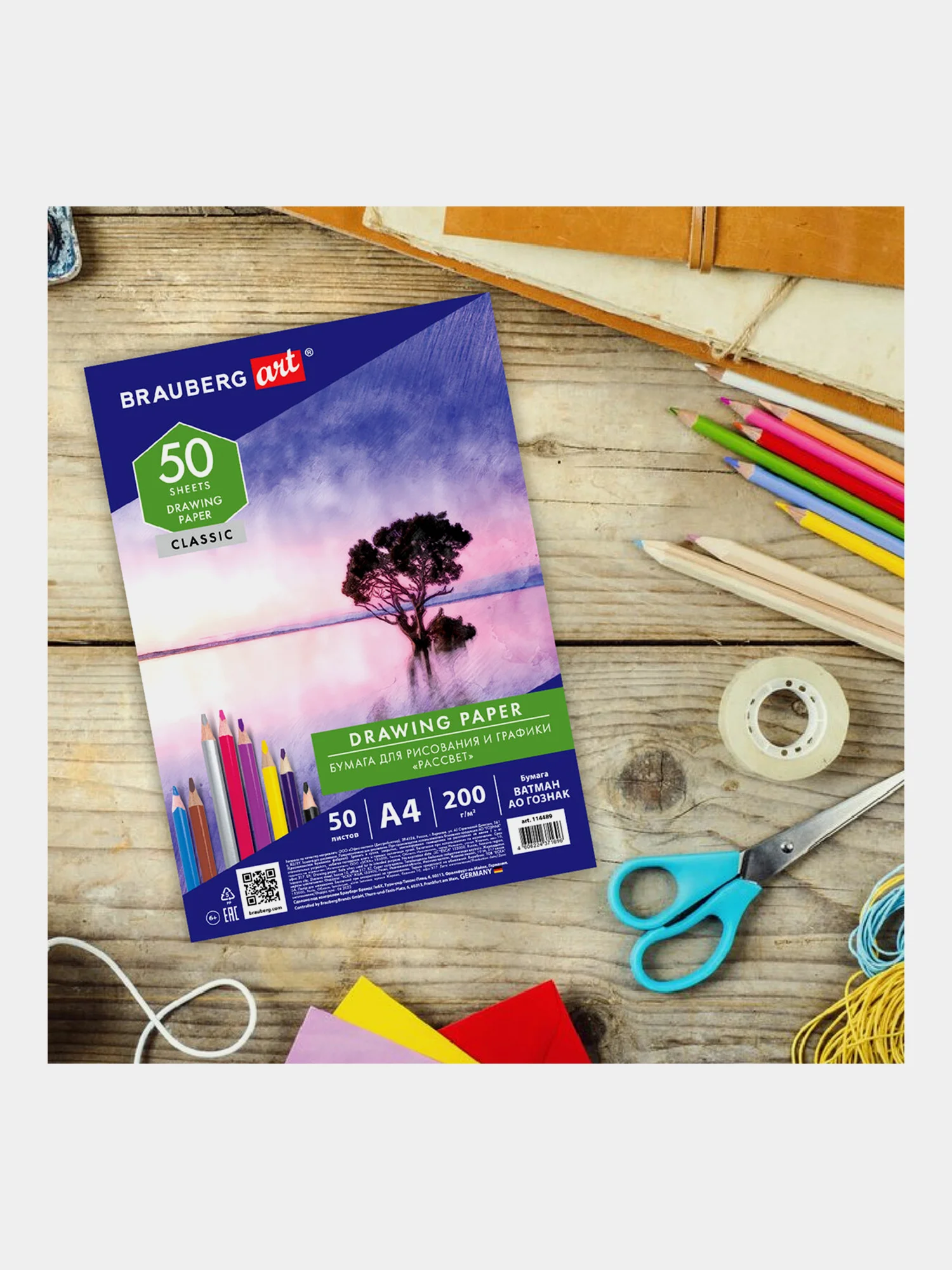 Бумага для рисования и графики А4, 50л., 200 г/м2, ВАТМАН ГОЗНАК, BRAUBERG ART CLASSIC