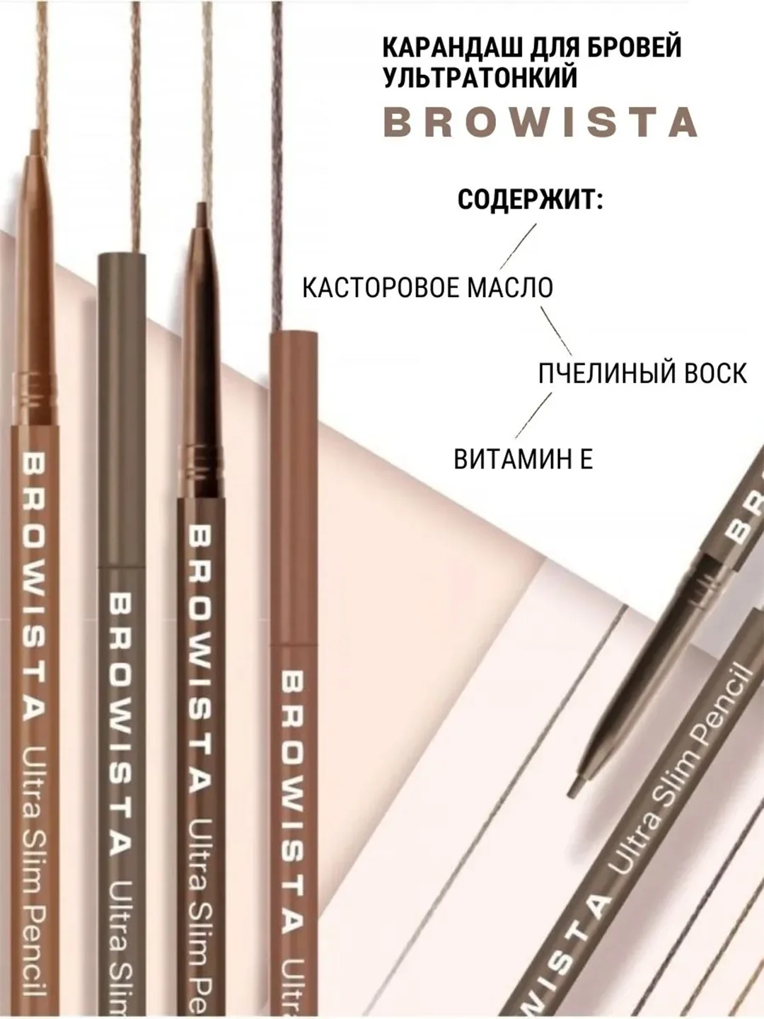 Карандаш для бровей ультратонкий Belor Design Browista, 0,1 г