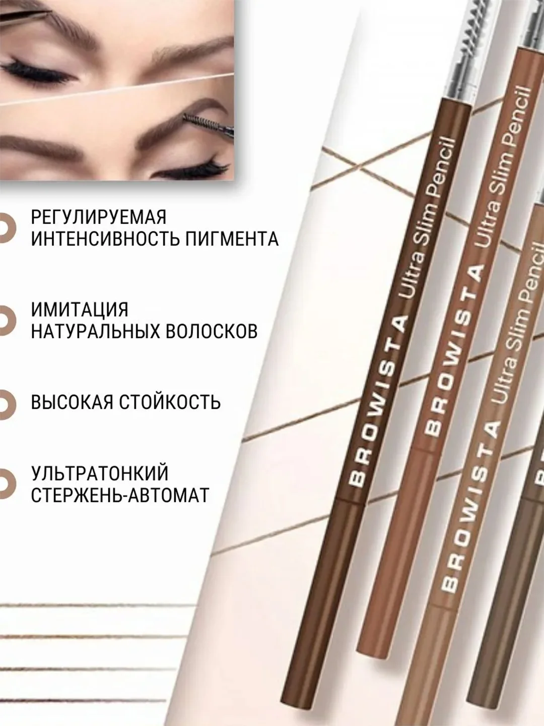 Карандаш для бровей ультратонкий Belor Design Browista, 0,1 г