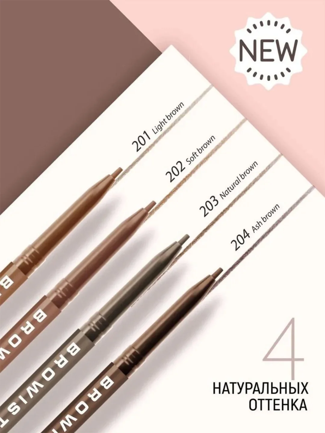 Карандаш для бровей ультратонкий Belor Design Browista, 0,1 г