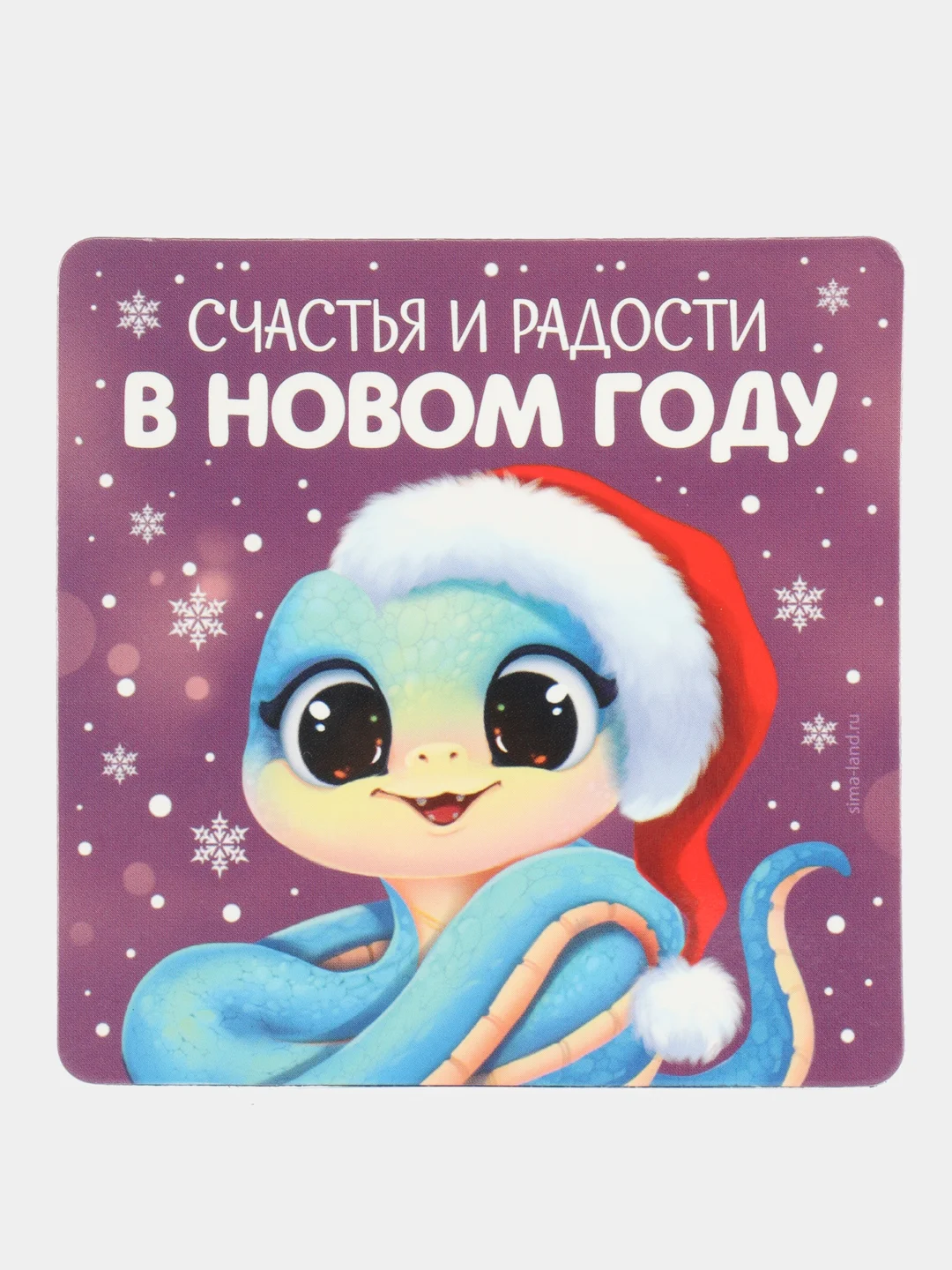 Аметистовый магнит календарь, магнит календарь отрывной на Новый Год Змеи