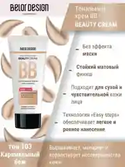 Тональный крем Belor Design BB beauty cream, 32 г