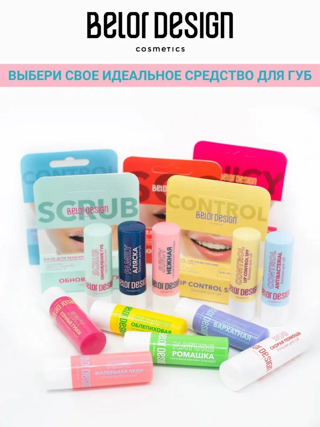 Бальзам для губ Belor Design Lip Control SPF, 4 г