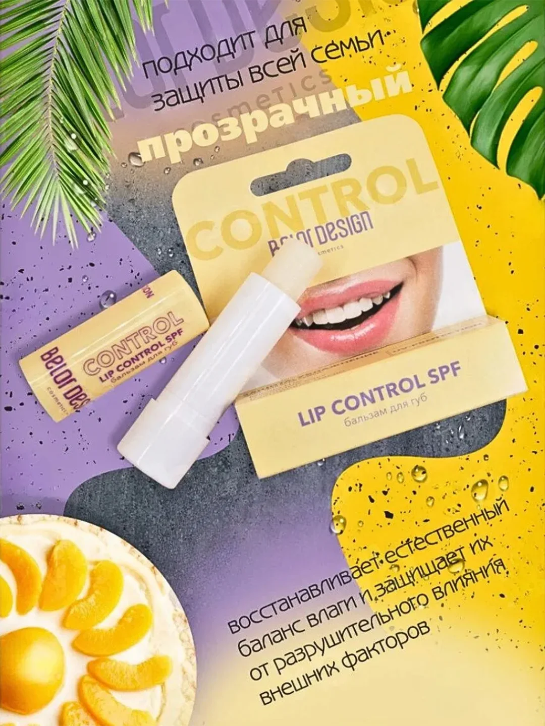 Бальзам для губ Belor Design Lip Control SPF, 4 г