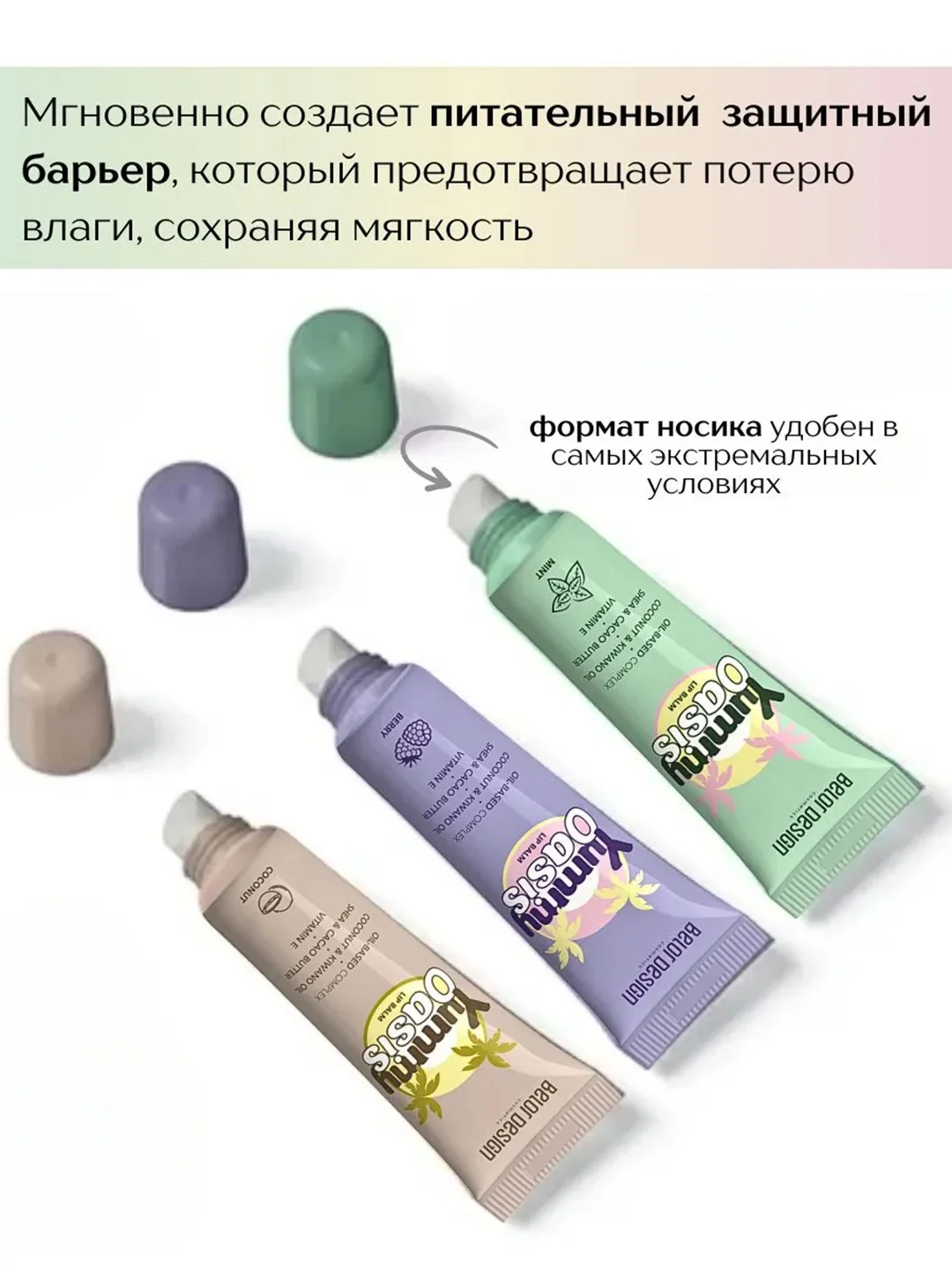 Бальзам для губ Belor Design Yummy Oasis Coconut, 10,5 г
