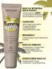 Бальзам для губ Belor Design Yummy Oasis Coconut, 10,5 г