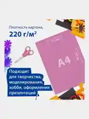 Картон цветной А4 ТОНИРОВАННЫЙ В МАССЕ, 100л. 10цв., 220г/м2, BRAUBERG, 124745