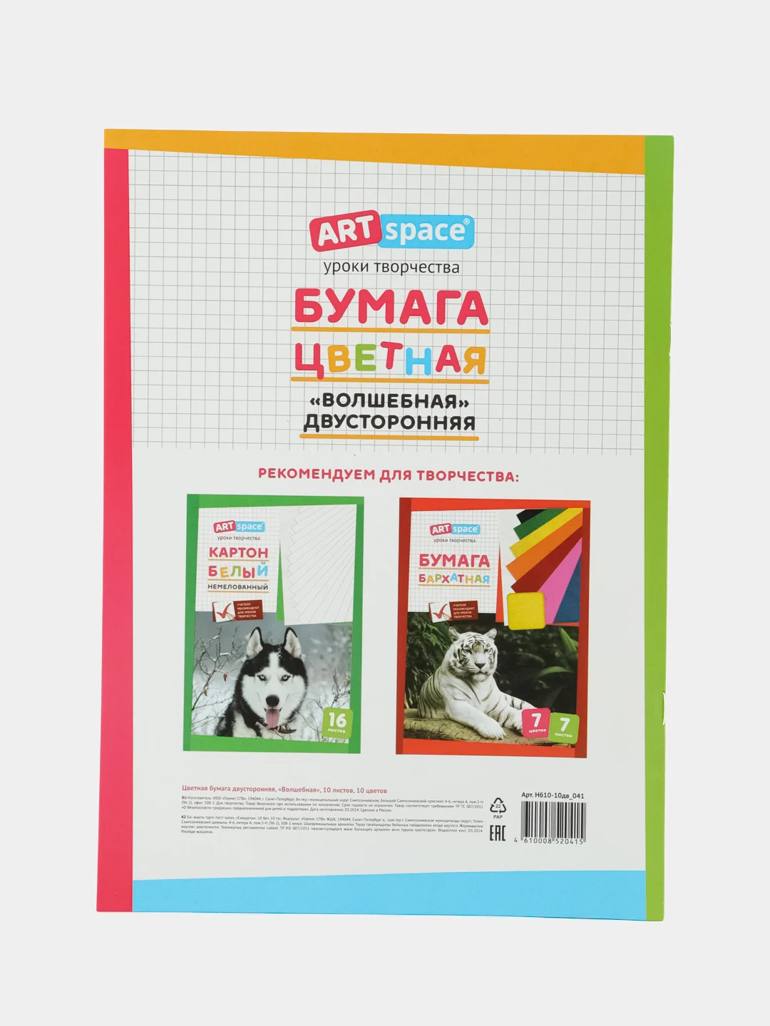 Цветная бумага газетная А4, двустор., 10л., 10цв., золото, серебро, на скобе, "Волшебная"