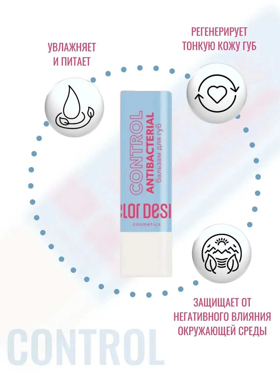 Бальзам для губ Belor Design Lip Control, антибактериальный, 4 г