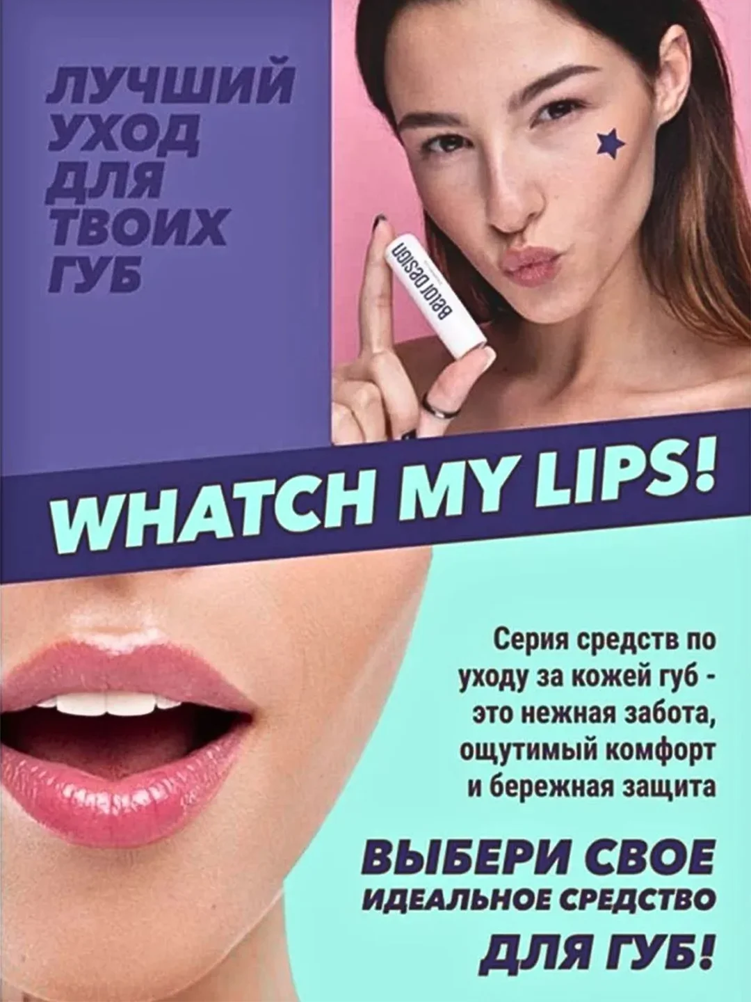 Бальзам для губ Belor Design Lip Control, антибактериальный, 4 г
