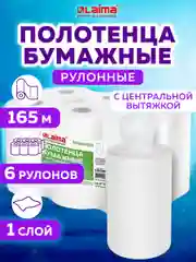 Полотенца бумажные с центральной вытяжкой, LAIMA, 1 слой, 6 рулонов, 165 м